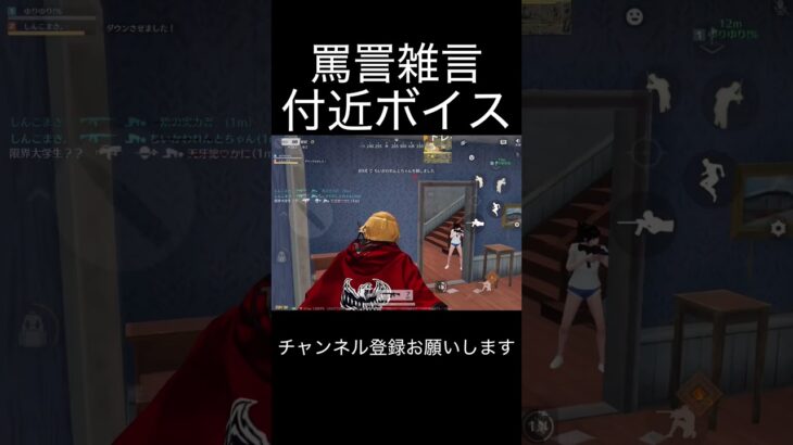 荒野で四字熟語　付近ボイス #荒野行動 #荒野キル集 #shorts