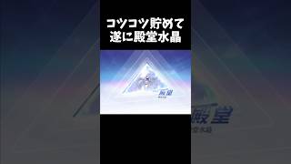 コツコツ貯めて遂に殿堂水晶ゲットww【#荒野行動】#shorts #Knives Out #荒野バババン8周年 #荒野イケメン