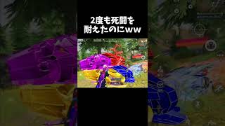 死闘を生き抜いたのにこんなのヒドイｗｗ【#荒野行動】#shorts #Knives Out　#荒野バババン8周年   #荒野イケメン