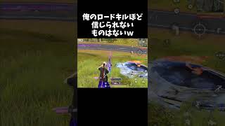 信用できな過ぎるロードキラーww【#荒野行動】#shorts #Knives Out #荒野バババン8周年