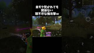 自モクされても関係ない理由ｗｗ【#荒野行動】#shorts #Knives Out　#荒野バババン8周年