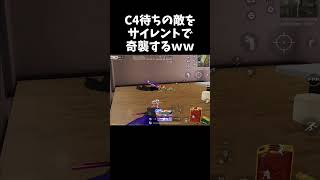 罠を設置してる敵にサイレントアタックｗｗ【#荒野行動】#shorts #Knives Out　#荒野バババン8周年