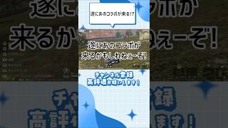 【荒野行動】遂にあのコラボが!?　#shorts #Switch #アムロナエミ #瞬間移動 #視聴者参加型 #ラグ