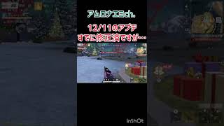 なぜテストしないの？　#荒野行動 #shorts #Switch2 #視聴者参加型 #アムロナエミ