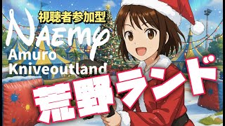 【荒野行動】シングル荒野ランド #shorts #縦型配信 #switch2 #視聴者参加型