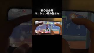 【#荒野行動】この立ち回りでマンション戦ワンパ潰し出来ます#荒野初心者あるある