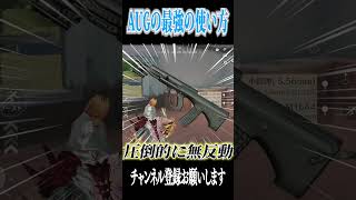 【荒野行動】最強の武器はこいつだ!!!!!