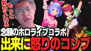 【荒野行動】折角のホロライブコラボなのに・・・あまりの出来に激怒しながらコンプするわずぼーん