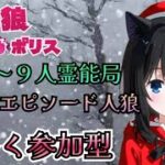 人狼メトロポリス　今夜は普通に９霊村やエピソード村！　参加型くまねこ村