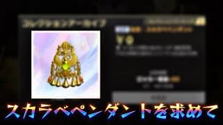 【荒野行動】未だにゲットしてないペンダントを求めて！！配信！！！！【ペニンシュラ】