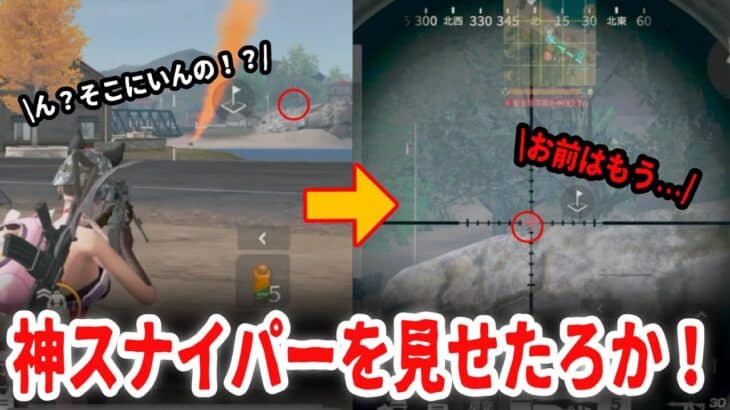 【荒野行動】えっ！？もしかして…プロですか？？