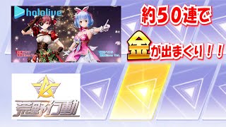 「荒野行動」ホロライブガチャで金枠出すぎ！！