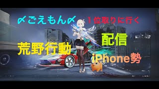 ＃荒野行動　#通常　#ソロスク　＃強くなりたい