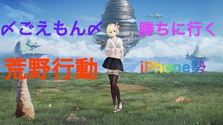 ＃荒野行動　#通常　#ソロスク　＃勝ちに行く