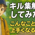 【荒野行動】この動画を見ると上手くなる？！キル集解説してみた