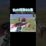 レベル低い投稿ですみません(;_;) #荒野行動 #クリップ集 #ゲーム実況 #かっこいいキル集 #切り抜き #ざきっ #荒野行動キル集 #おすすめ