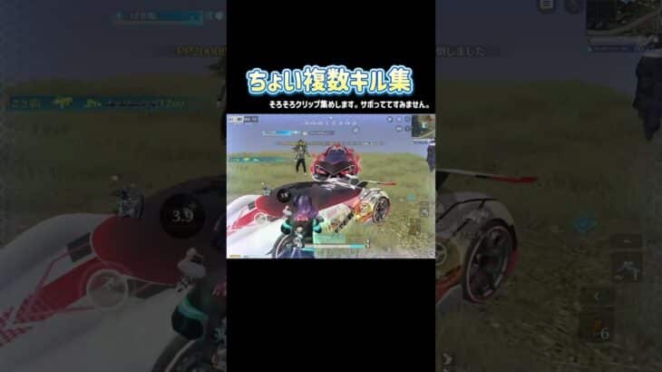 レベル低い投稿ですみません(;_;) #荒野行動 #クリップ集 #ゲーム実況 #かっこいいキル集 #切り抜き #ざきっ #荒野行動キル集 #おすすめ