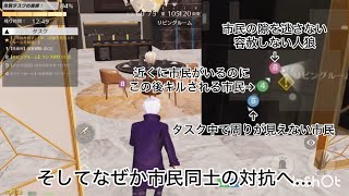 【荒野人狼】人狼陣営にてタスク中で周りが見えてない市民の近くでキルしたら市民同士の対抗が始まった