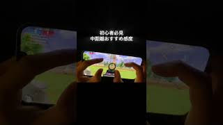 【#荒野行動】中距離おすすめ感度&視野角これで負けなし#荒野初心者あるある