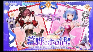 【荒野行動】ホロライブコラボのメンバー確定！❄️🍗❄️【ホロライブ】