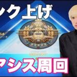 [荒野行動]オアシスでランク上げ (ゲームプレイ動画/相沢海斗)