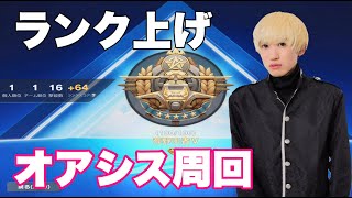 [荒野行動]オアシスでランク上げ (ゲームプレイ動画/相沢海斗)