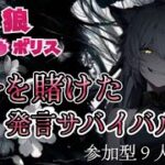 人狼メトロポリス　命を賭けた発言生存サバイバル　参加型９人霊能局くまねこ村