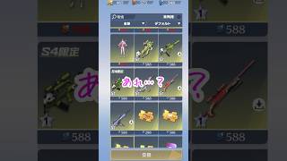 【荒野行動】チップショップの殿堂チケット無くなった＋無課金垢で殿堂水晶ゲット　 #荒野行動#殿堂チケット#殿堂ガチャ #シャイニングショップ