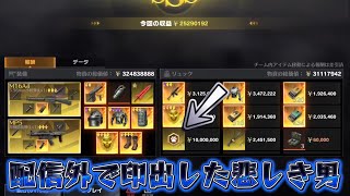 【荒野行動】配信外で剣魔の印出してしまった悲しき男の配信！！！！【ペニンシュラ】