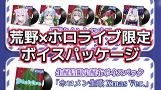 【ホロライブ】荒野行動コラボ限定のボイスまとめ‼️【荒野行動】