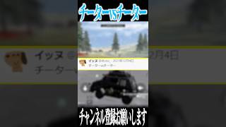 【荒野行動】チーターvsチーター