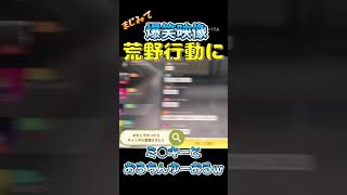 【おもしろ】荒野行動にいたミッキーおろちんゆーマンw#shorts#荒野行動#おもしろ#爆笑#ネタ#面白い#荒野行動#ミッキー