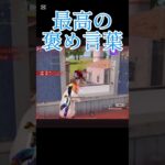 【荒野行動】味方の反応が最高すぎたwww #short #東リべ #東卍