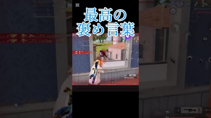 【荒野行動】味方の反応が最高すぎたwww #short #東リべ #東卍