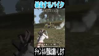 【荒野行動】暴走するバイクがやばいwwwww