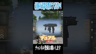 【荒野行動】最強の武器を教えますwwwww