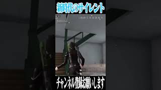 【荒野行動】新時代のサイレントが強すぎるwwwww