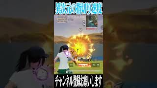 【荒野行動】異次元すぎる指切り速度wwwww