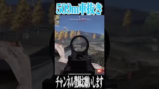 【荒野行動】エグすぎる車抜きwwwww