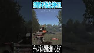 【荒野行動】何が見えてるん？？？wwwww