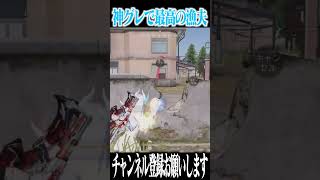 【荒野行動】神グレで最高の漁夫wwwww