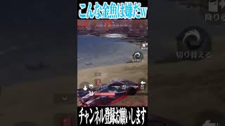 【荒野行動】こんな金魚絶対に嫌だwwwww