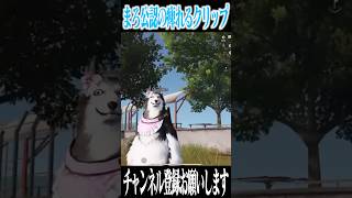 【荒野行動】まろも唸る激ウマクリップ!?!?wwwww