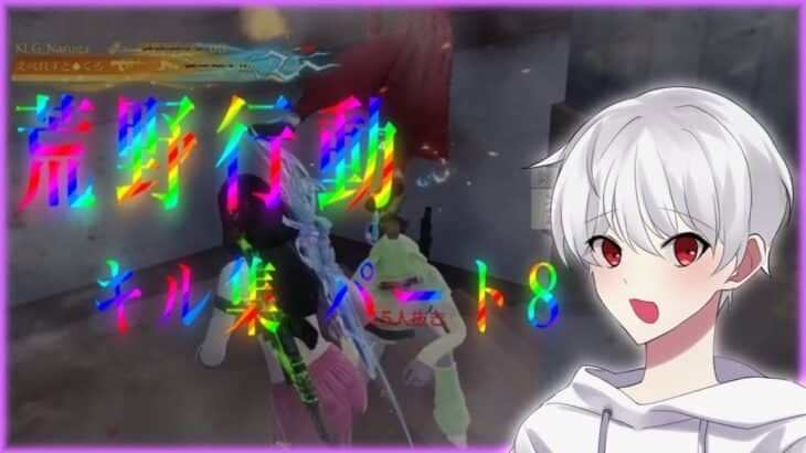 【荒野行動】荒野行動本格的に動画投稿していきます✨チャンネル登録といいねお願いします🙏yoyoによるキル集！