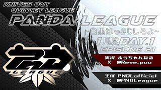 【荒野行動】1月度 PND League《Day1》