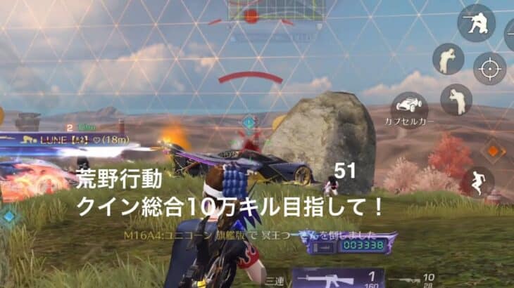 【荒野行動】クイン総合10万キル目指して！51【キル集】