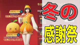 #冬の感謝祭「軍団活動」ミッション【荒野行動】1868PC版『KNIVES OUT』「荒野の光」