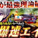 【唖然】もう2度と見られない荒野史上最速のキル速を出した瞬間【#荒野行動 】