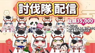 2026年 討伐隊配信【荒野行動】