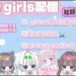 2026年 討伐隊girls配信【荒野行動】